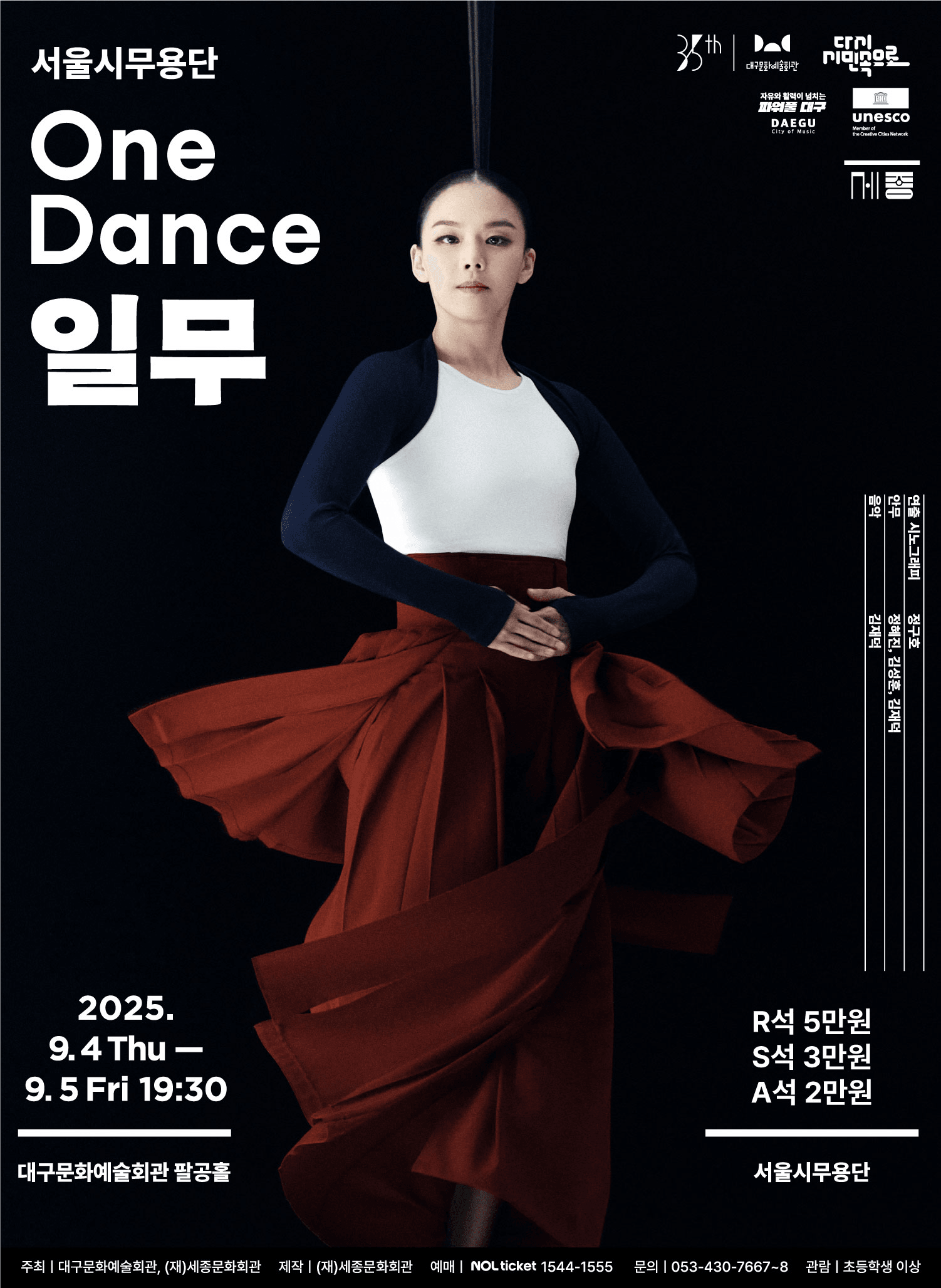 서울시무용단, 일무 [대구]