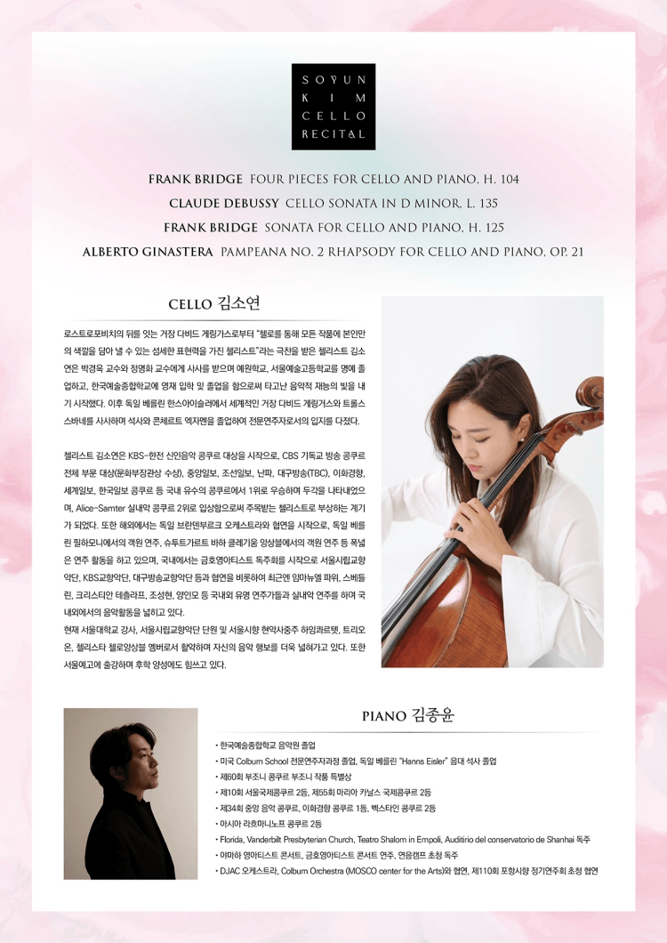 김소연 첼로 독주회 상세 3db43631