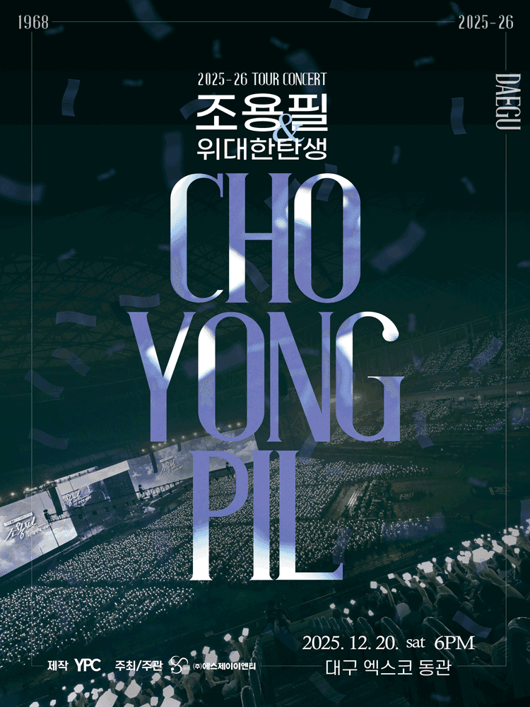 조용필 & 위대한탄생 전국투어 콘서트 [대구]