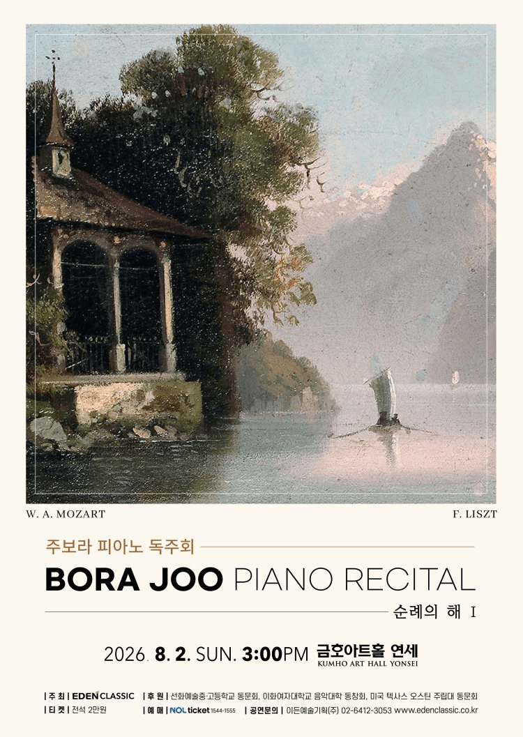 주보라 피아노 독주회 상세 b9a1ce2e