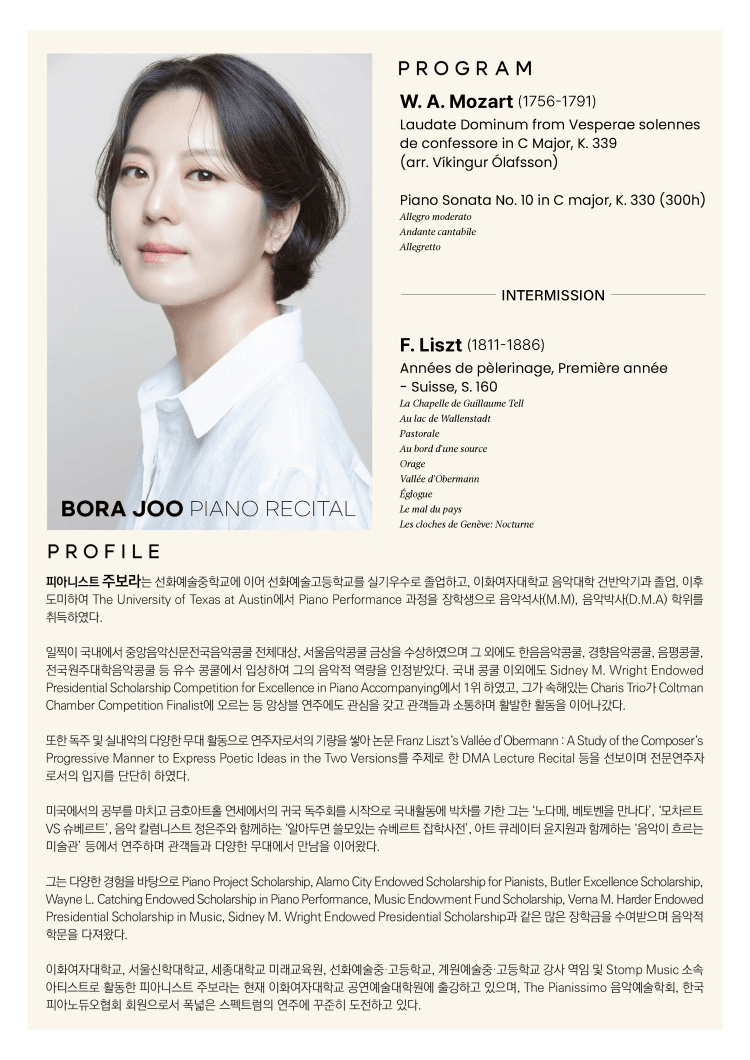 주보라 피아노 독주회 상세 564752f5