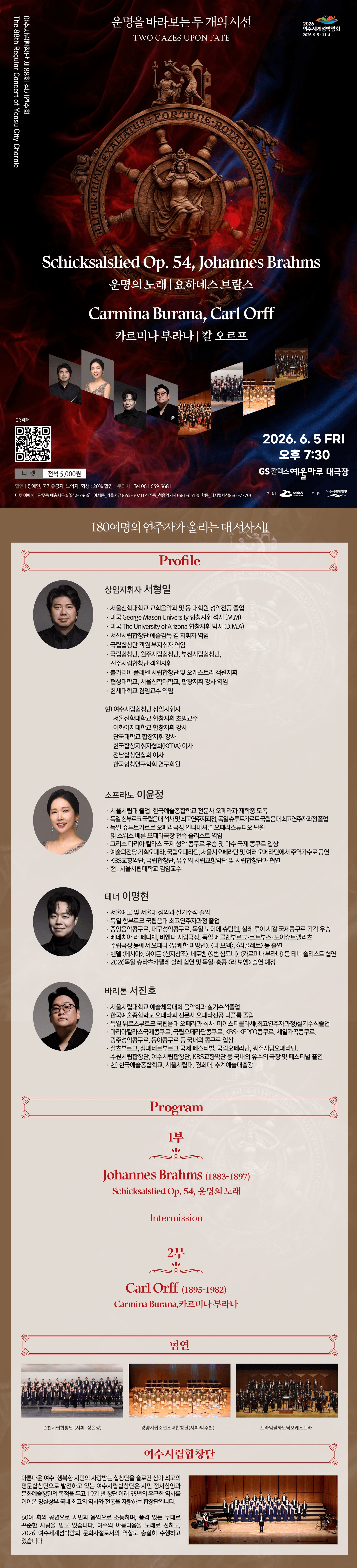 제88회 여수시립합창단 정기연주회 [여수] 상세 d2806564