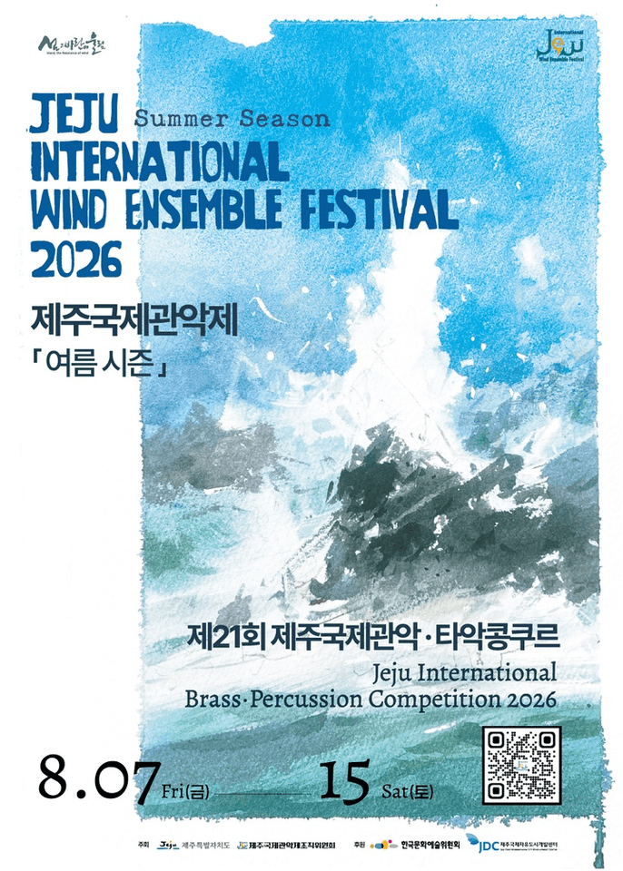 제주 국제 관악제 여름 시즌, 마에스트로 콘서트 Ⅰ & Ⅱ 포스터