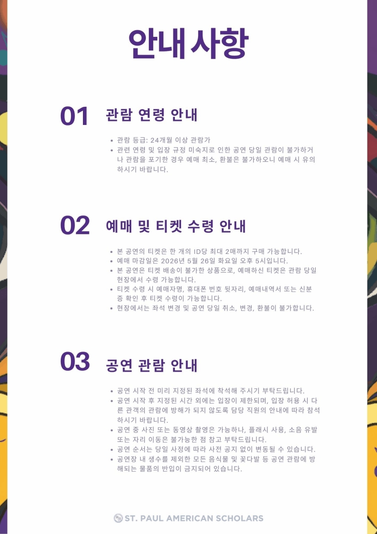 세인트폴아메리칸스콜라스 콘서트 [수원] 상세 a0c4633e
