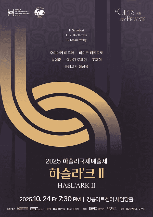 하슬라국제예술제, 하슬라크 Ⅱ [강릉]