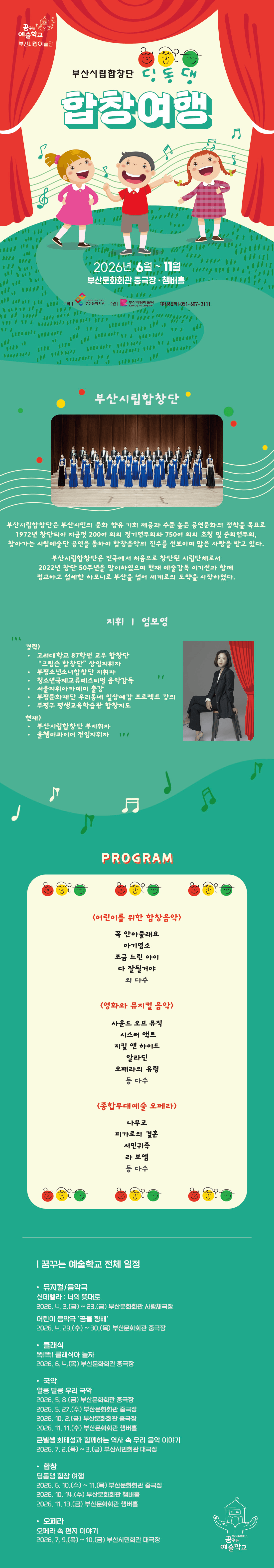 부산시립합창단 예술교육공연, 딩동댕 합창여행 [부산] 상세 865aa51a