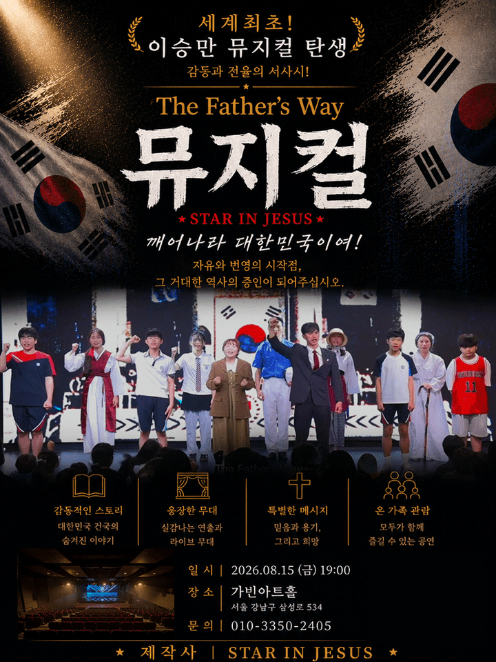 The Father's Way 포스터