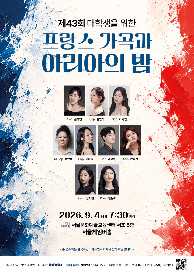 제43회 대학생을 위한 프랑스 가곡과 아리아의 밤 상세 94648104