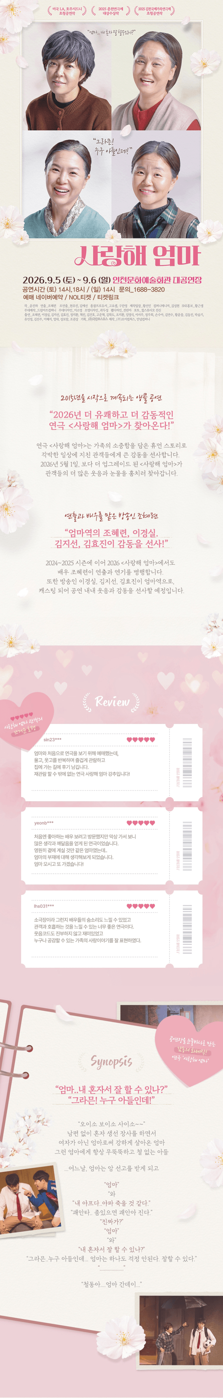사랑해 엄마 [인천 남동] 상세 15577ee5