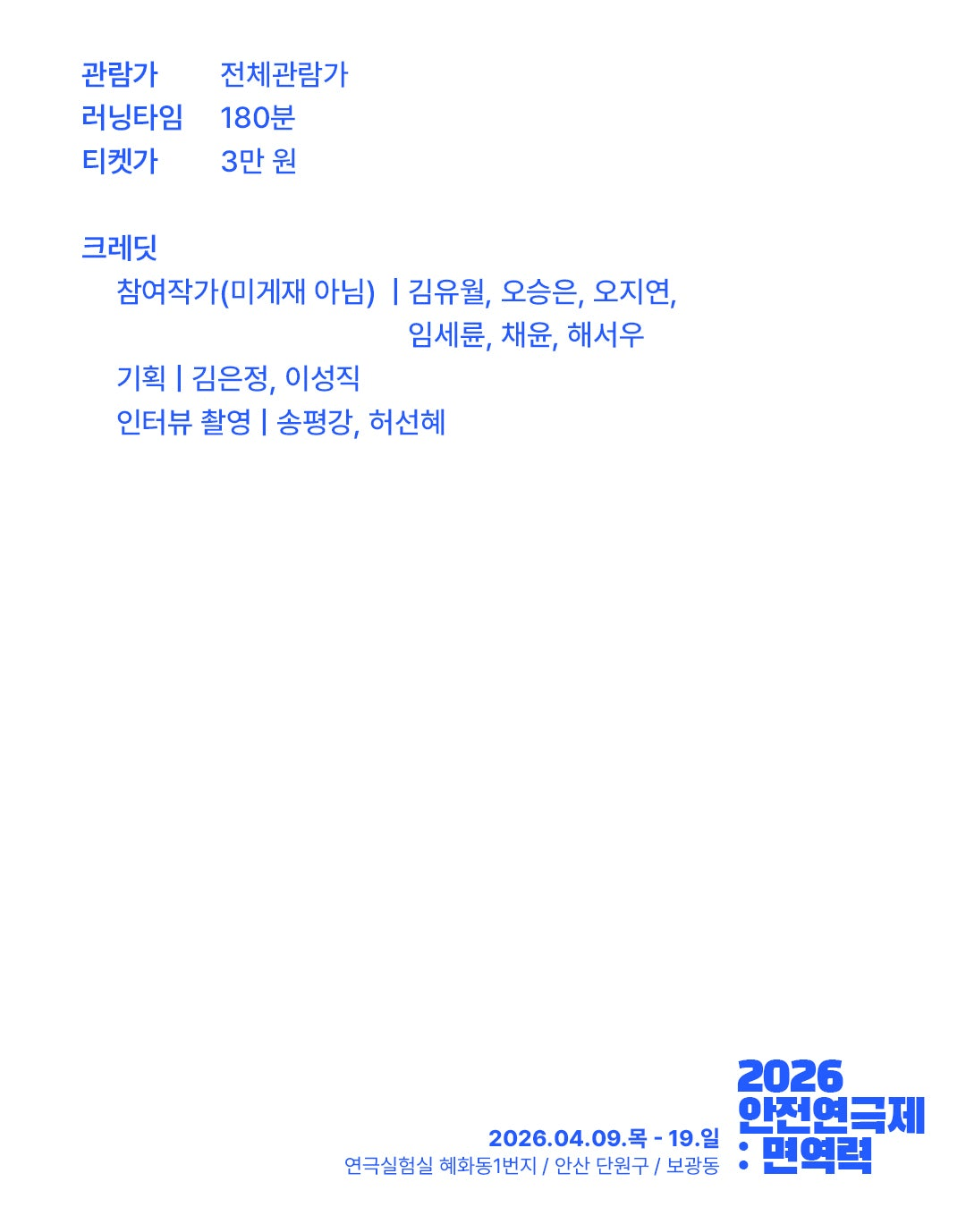 안전 연극제: 면역력, 소거된 몸짓: 연극in 미게재 희곡 작가 페스티벌 상세 abd21bc1