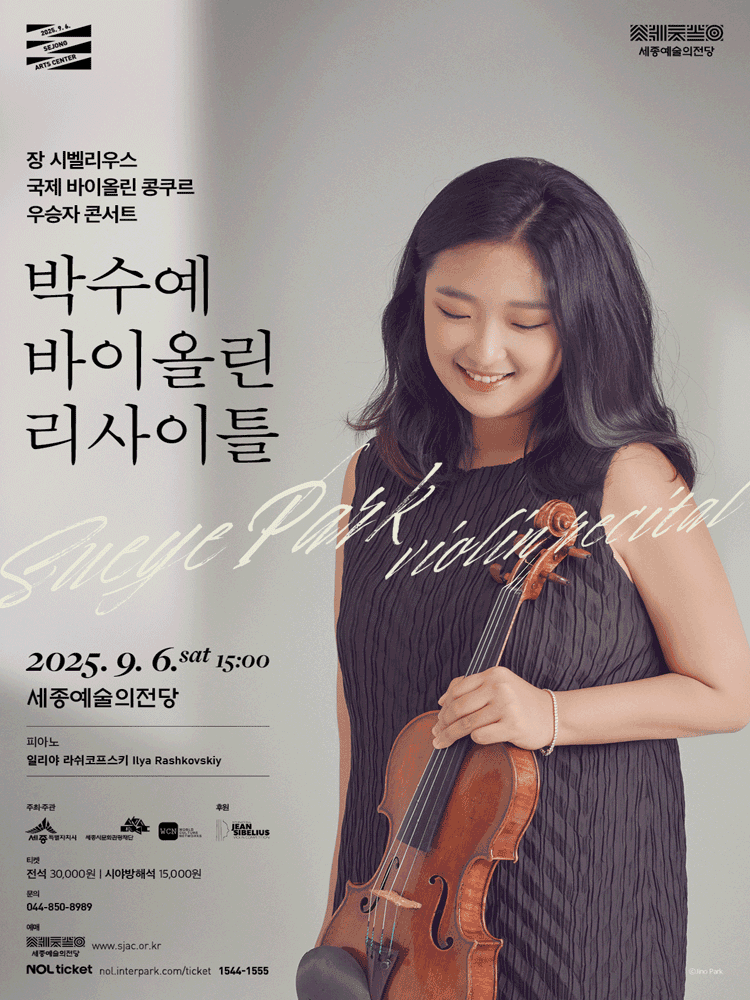 장 시벨리우스 국제 바이올린 콩쿠르 우승자 콘서트: 박수예 바이올린 리사이틀 [세종]