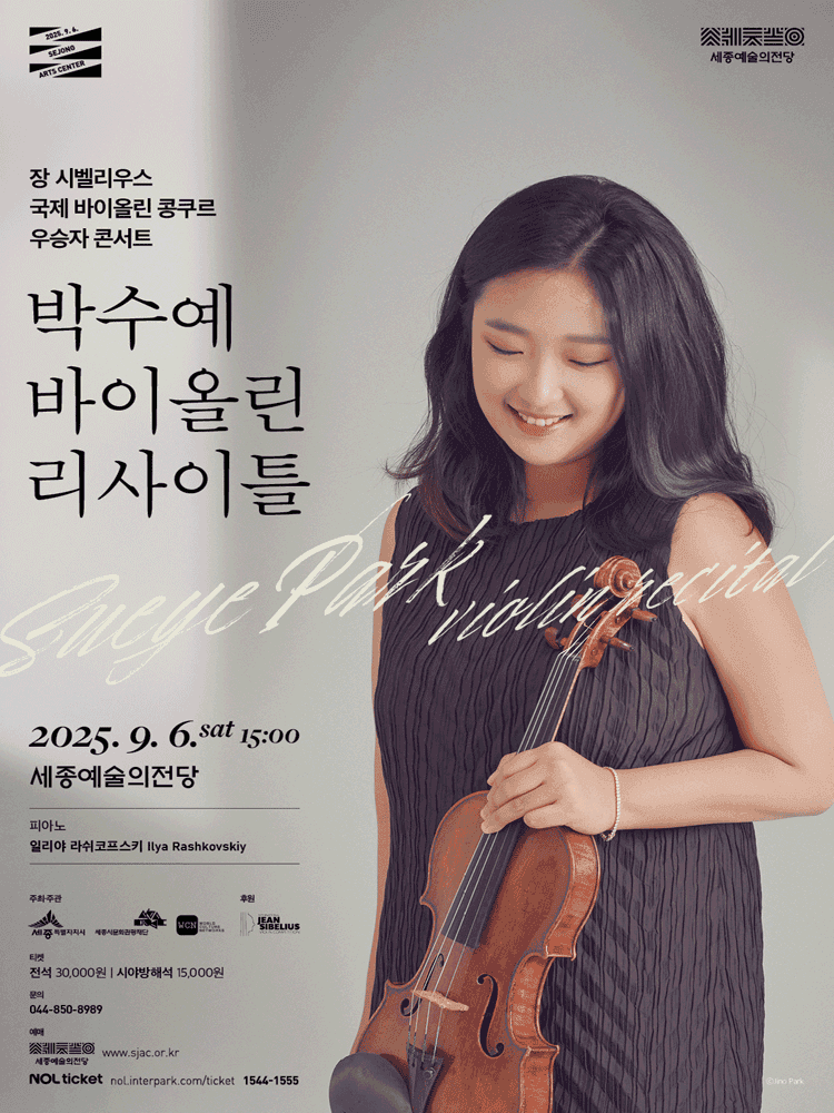 장 시벨리우스 국제 바이올린 콩쿠르 우승자 콘서트: 박수예 바이올린 리사이틀 [세종]