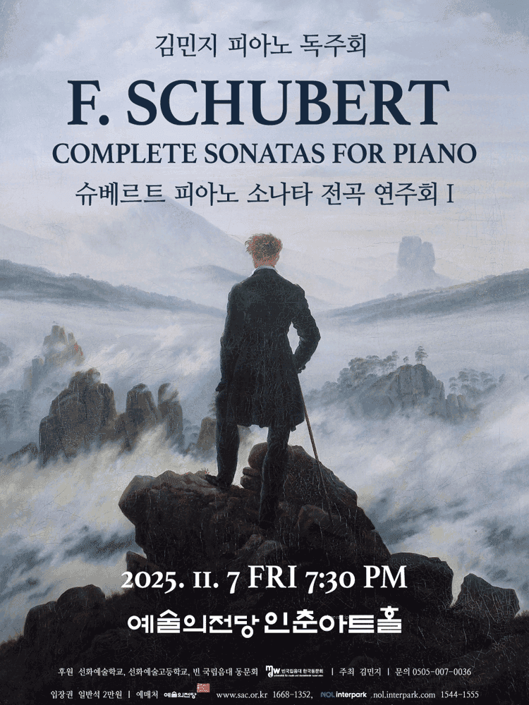 김민지 피아노 독주회: 슈베르트 피아노 소나타 전곡 연주회 Ⅰ