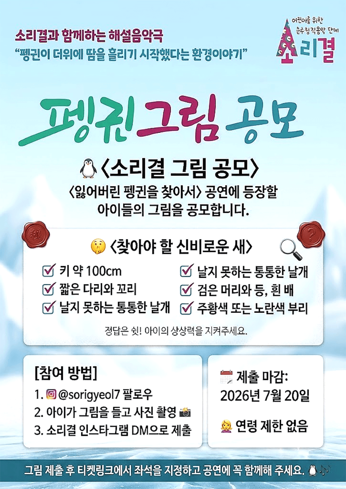 소리결과 함께하는 해설음악극: 잃어버린 펭귄을 찾아서 [대구] 상세 7dbafe5f