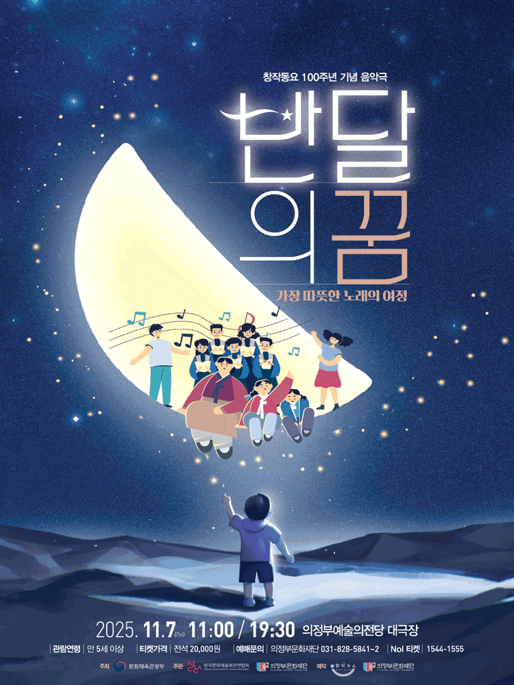 반달의 꿈 [의정부]