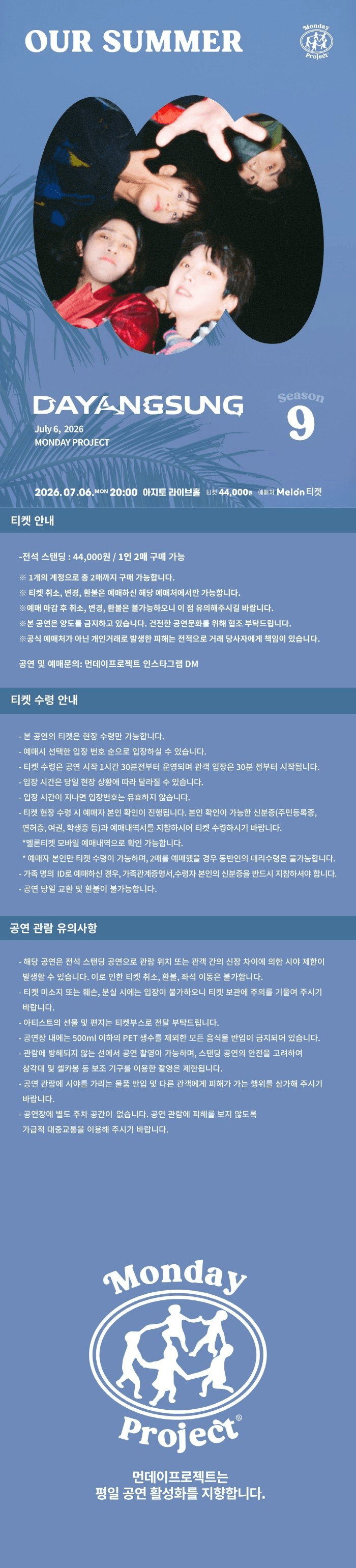 먼데이프로젝트 시즌9, OUR SUMMER: 다양성 단독 콘서트 상세 0067b1b5
