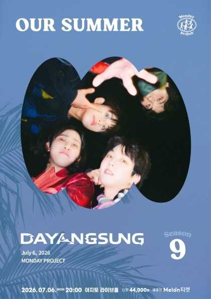 먼데이프로젝트 시즌9, OUR SUMMER: 다양성 단독 콘서트 포스터