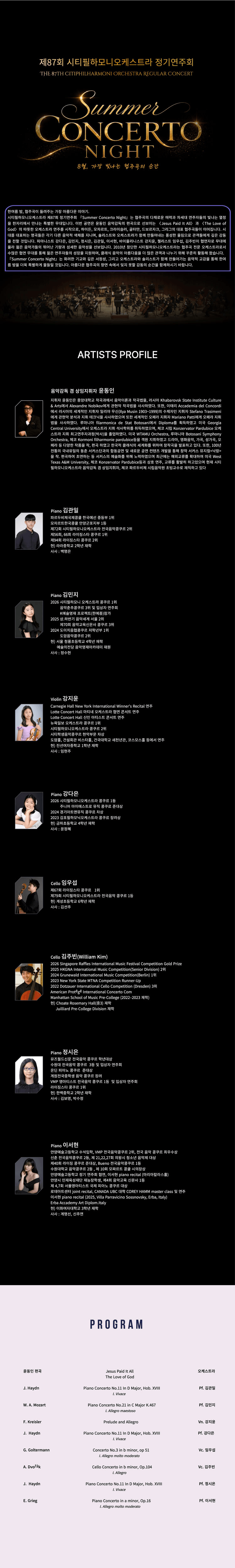 제87회 시티필하모니오케스트라 정기연주회: Summer Concerto Night 상세 a13601df