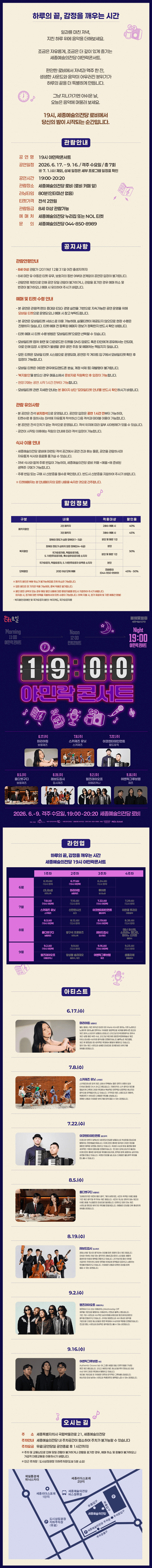 19시 야민락 콘서트 [세종] 상세 3e571796