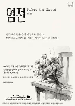 제29회 서울 프린지 페스티벌, 염전 상세 3a77ca59