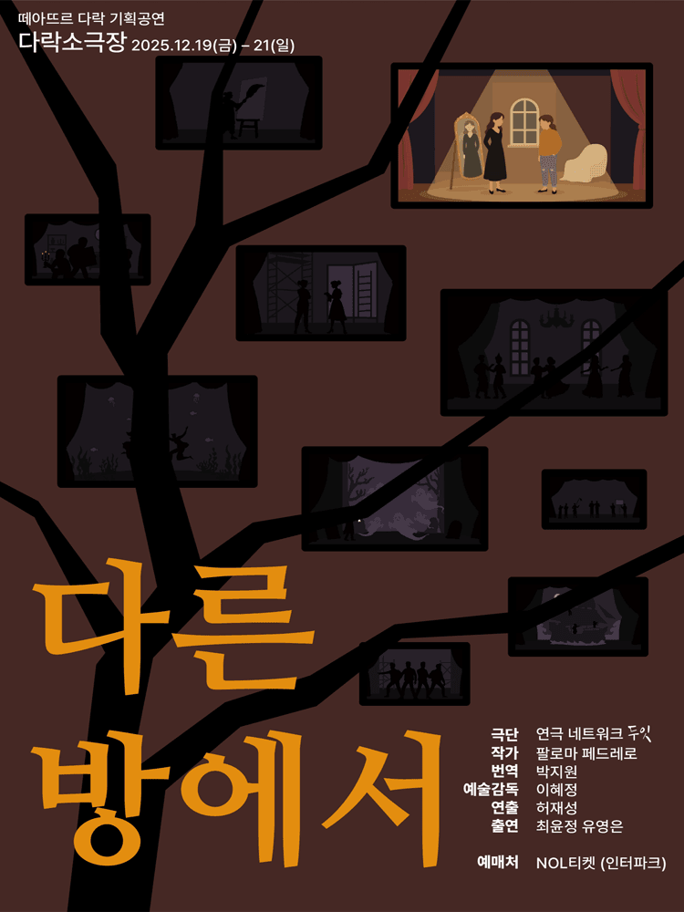 다른 방에서 [인천]