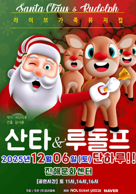 산타와 루돌프 [창원 진해]
