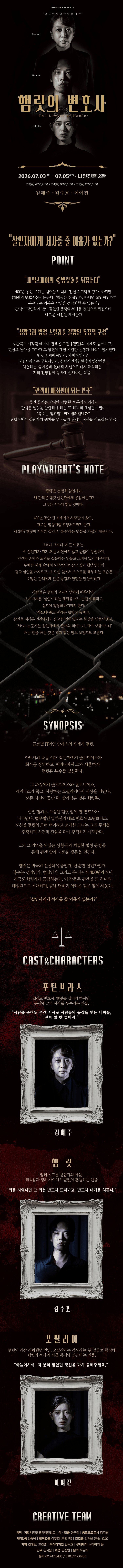 햄릿의 변호사 [대학로] 상세 712bce5f