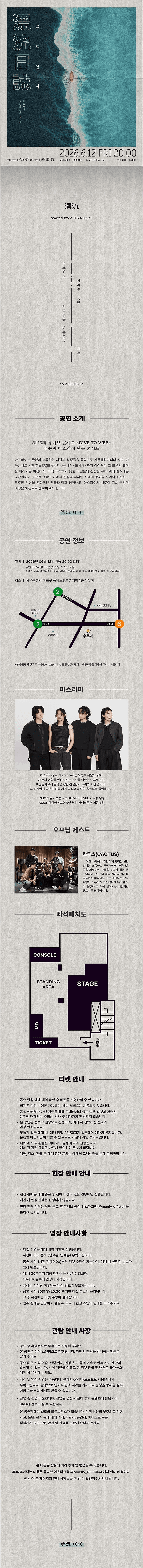 아스라이 첫 번째 단독콘서트: 표류일지 상세 3eeef47f
