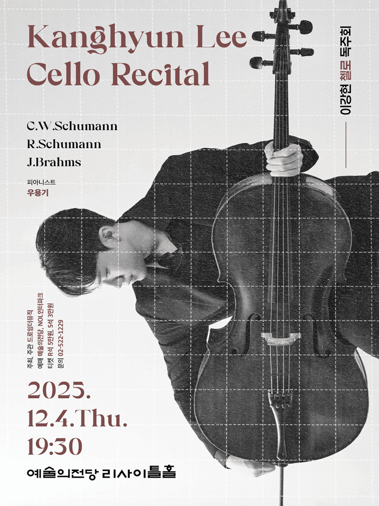 이강현 첼로 독주회