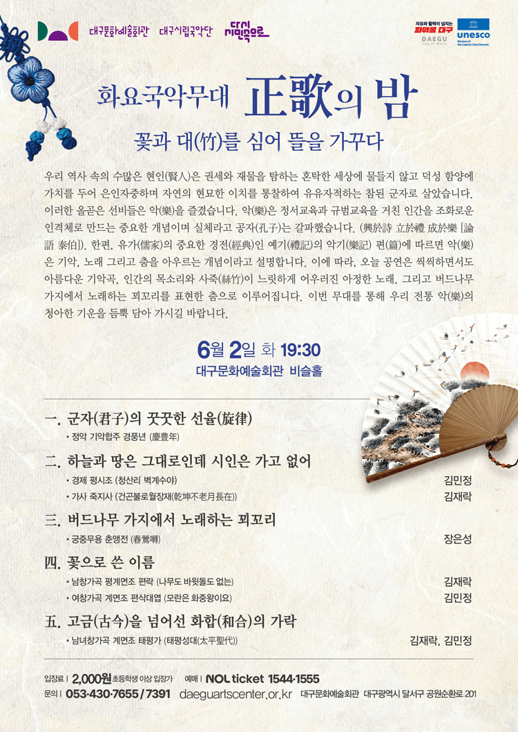 화요국악무대, 정가의 밤 [대구] 상세 ab5944d6