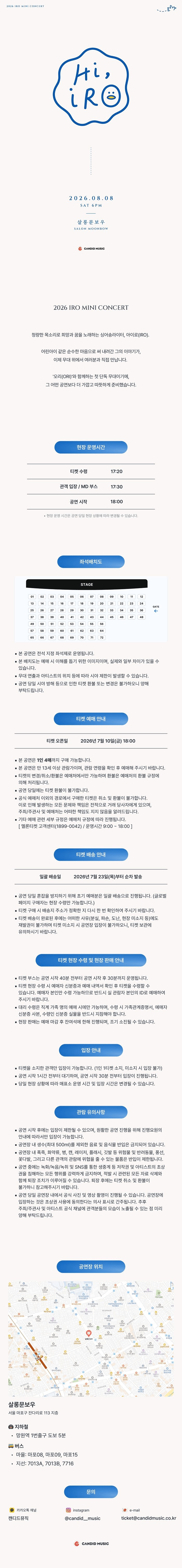 IRO (아이로) 미니 콘서트: Hi, IRO 상세 f63a4ef6