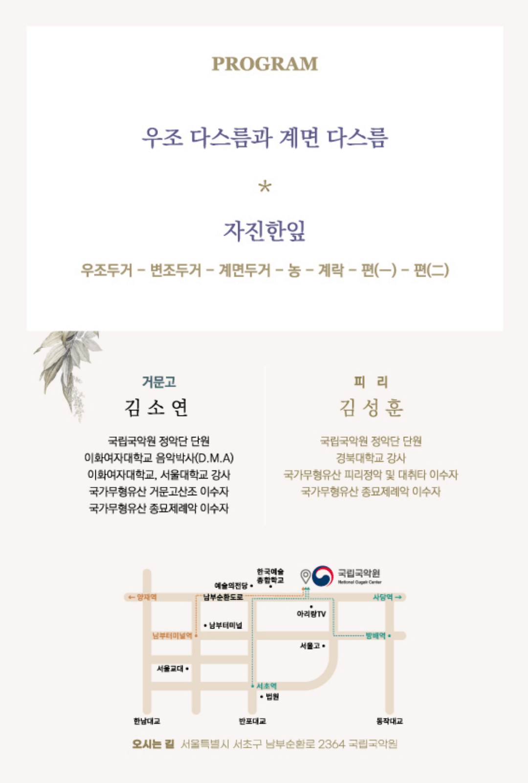 김소연 거문고 독주회: 자진한잎 상세 9e26e14e