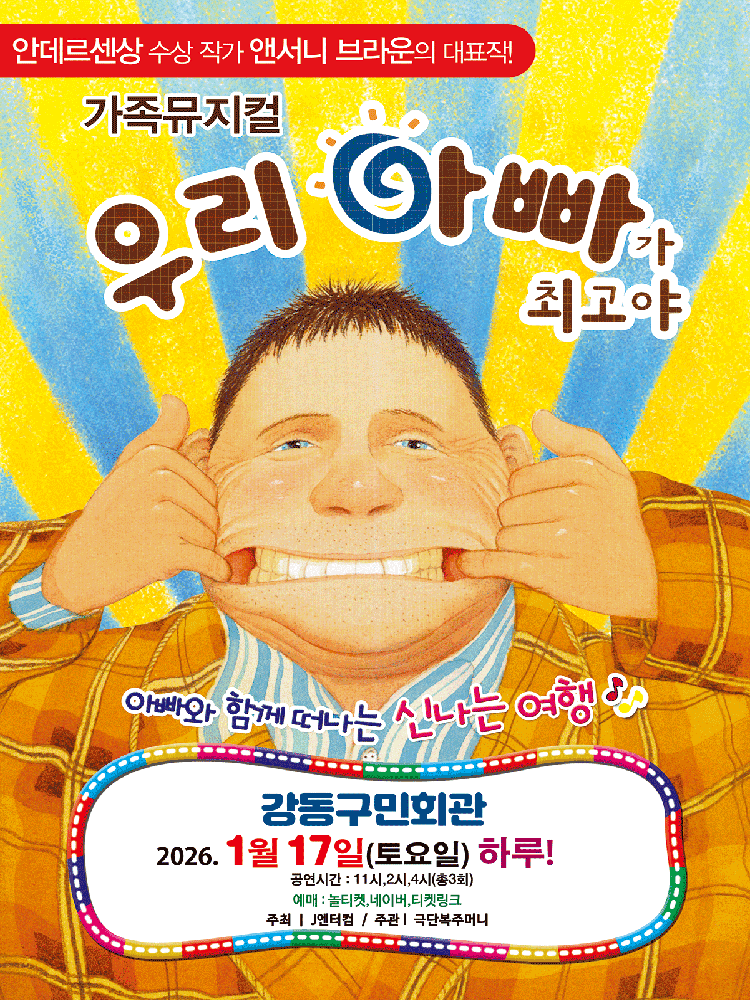 우리 아빠가 최고야 [서울 강동]