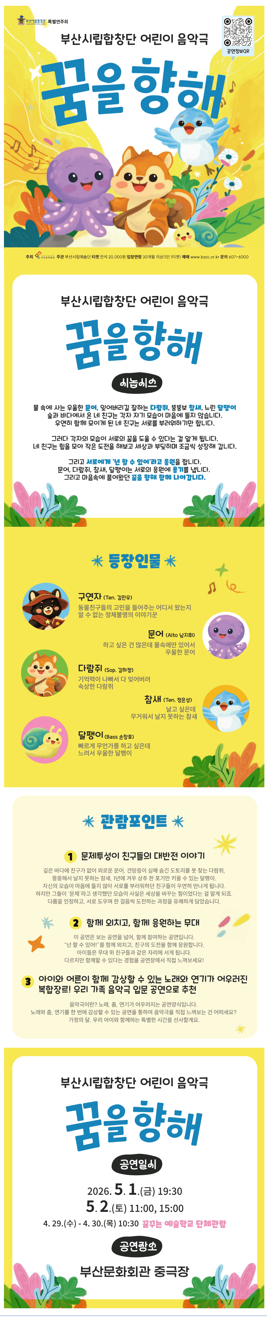 부산시립합창단, 꿈을 향해 [꿈꾸는 예술학교 단체관람] 상세 092e48bf