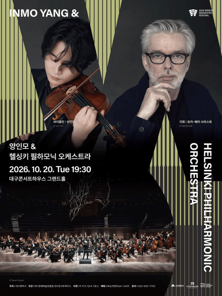 월드오케스트라페스티벌, 양인모 & 헬싱키 필하모닉 오케스트라 [대구] 포스터
