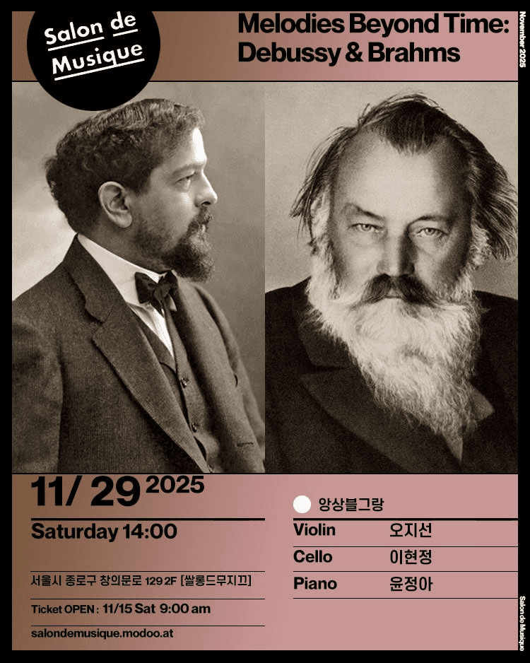 쌀롱드무지끄, Debussy & Brahms