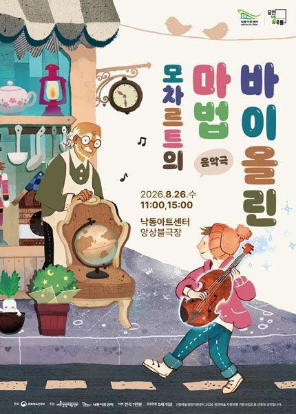 모차르트의 마법 바이올린 [부산] 포스터