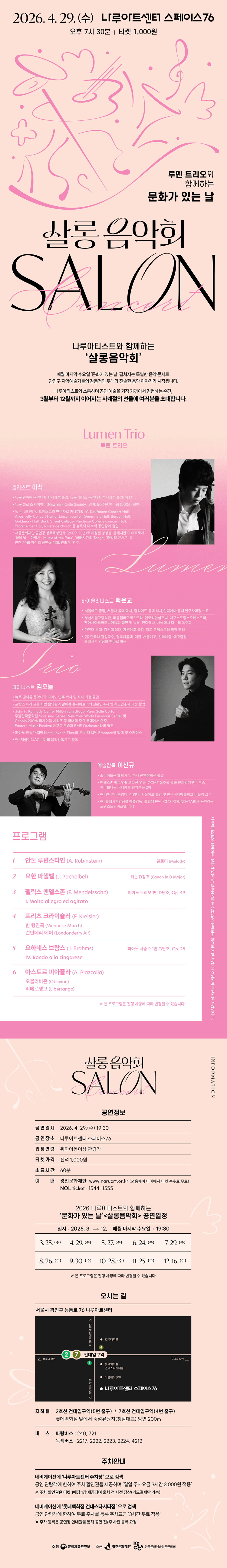 나루아티스트와 함께하는 살롱음악회 (4월) 상세 2a65c634