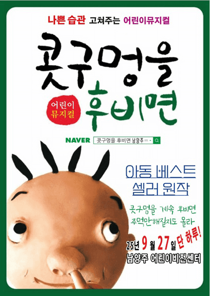 콧구멍을 후비면 [남양주]
