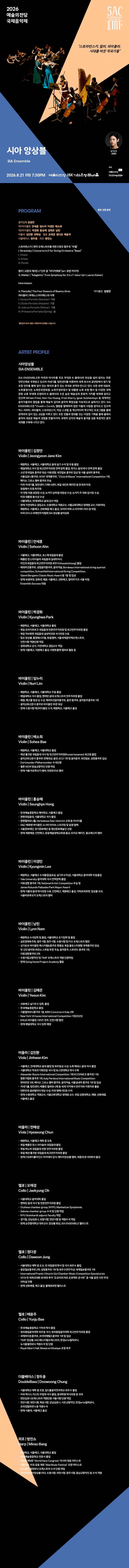 예술의전당 국제음악제, 시아 앙상블 상세 08aace50
