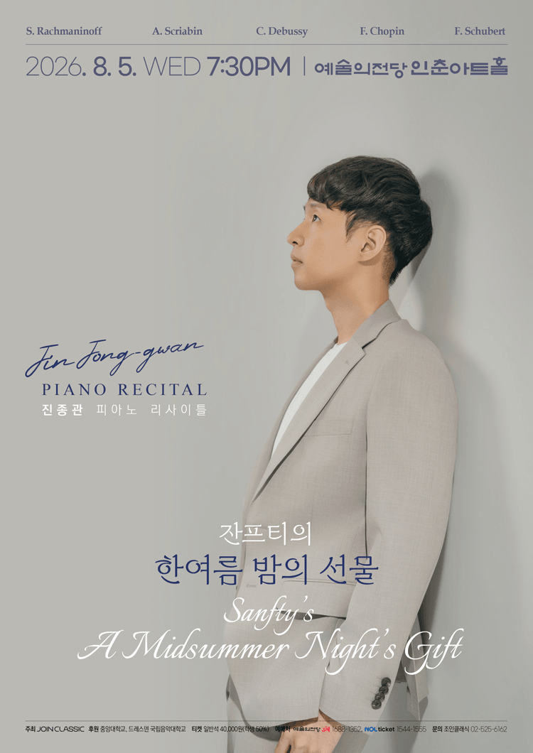 진종관 피아노 리사이틀 상세 0161fd9a