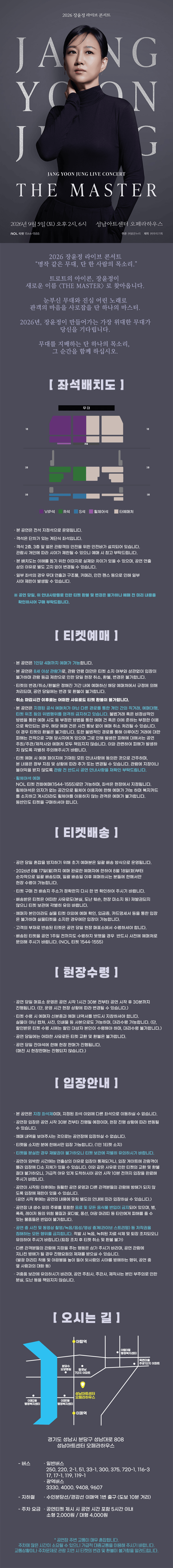 장윤정 라이브 콘서트: THE MASTER [성남] 상세 ed51d4de
