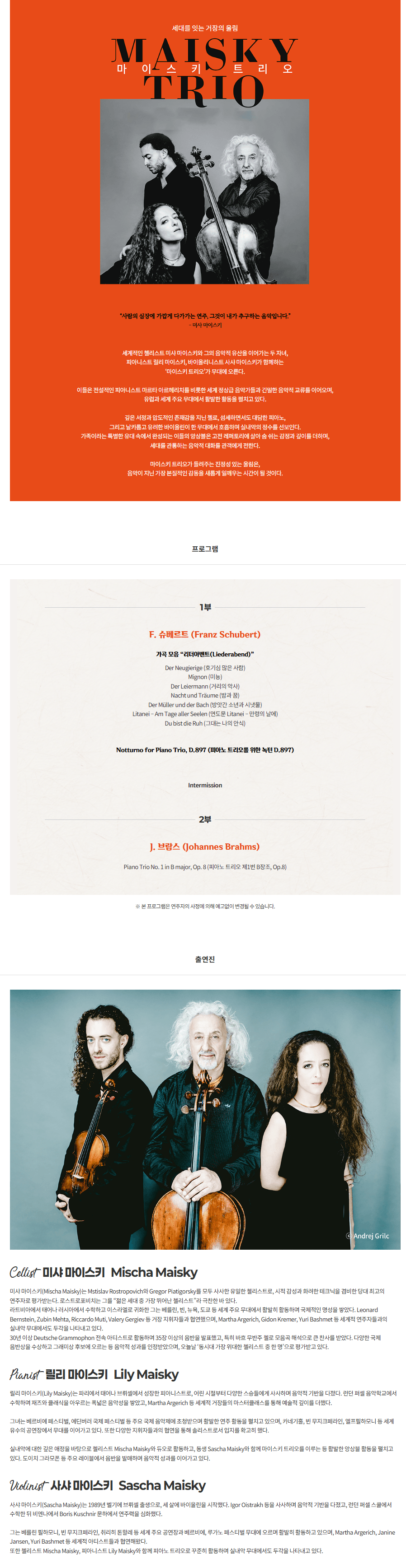 ACC 초이스, 마이스키 트리오 상세 4aae2757