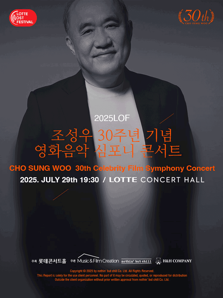 LOTTE OST FESTIVAL, 조성우 영화음악 심포니 콘서트