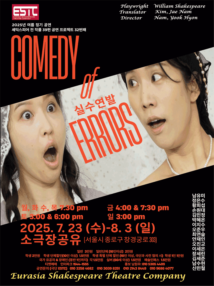 실수연발 (THE COMEDY OF ERRORS)