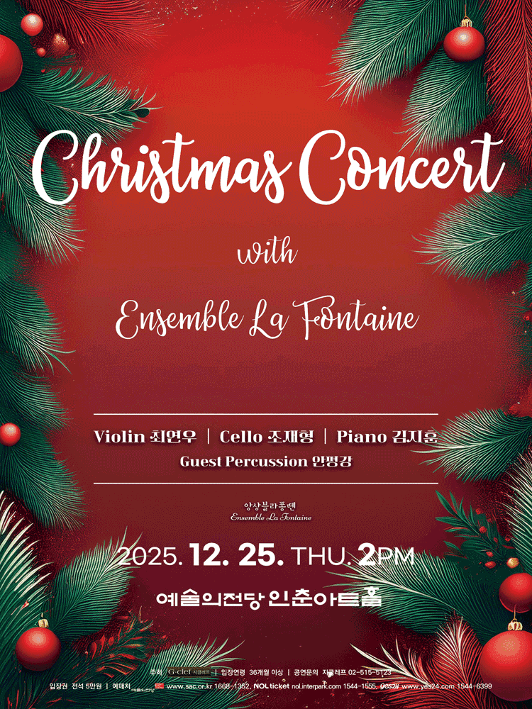 앙상블 라퐁뗀과 함께하는 크리스마스 콘서트