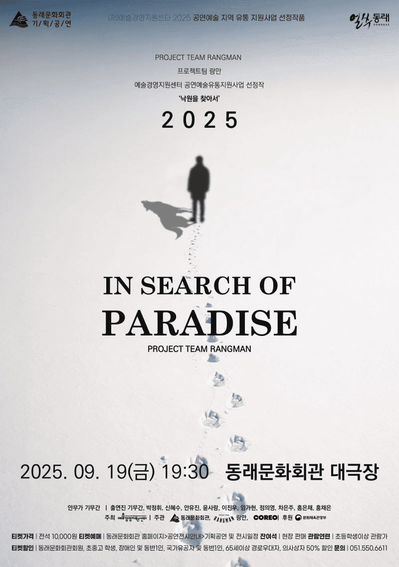 In search of PARADISE: 낙원을 찾아서 [부산]