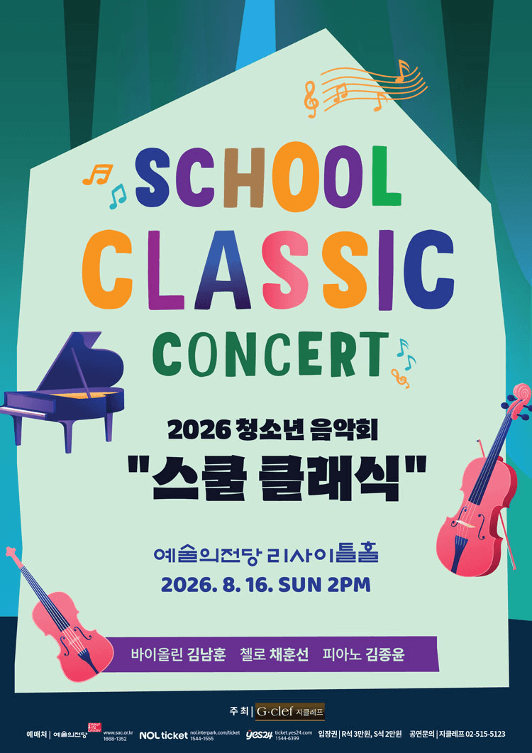 청소년 음악회: 스쿨 클래식 콘서트 상세 6f3985d9