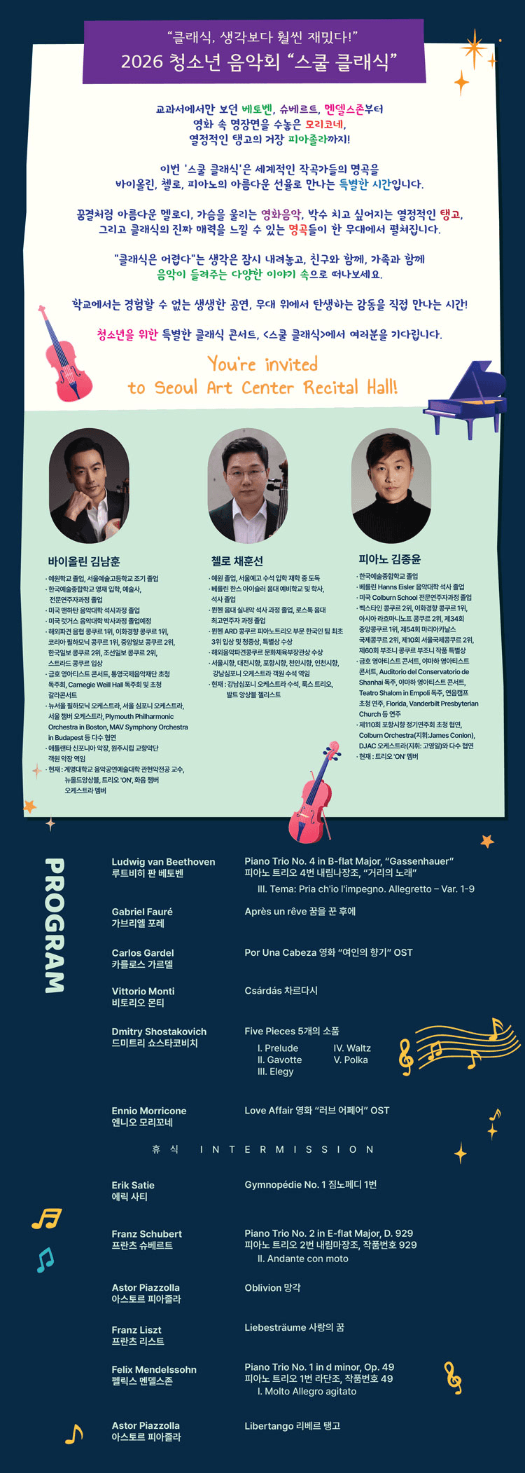 청소년 음악회: 스쿨 클래식 콘서트 상세 3ef6bd08