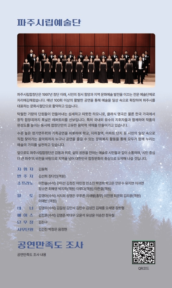 제85회 파주시립예술단 기획연주회: 밤의 노래 상세 4be8a6a9